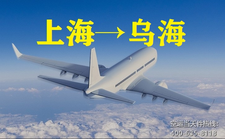 上海到烏?？者\