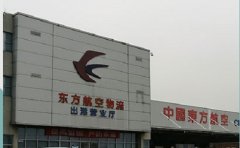 上海虹橋機場空運公司_收費標(biāo)準(zhǔn)_托運注意事項