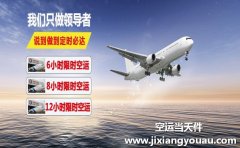 北京到上海空運(yùn)