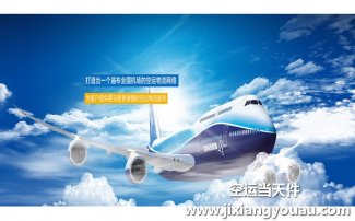 上海虹橋到重慶江北機(jī)場空運(yùn)