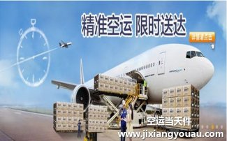 濟(jì)南遙墻機(jī)場到烏魯木齊空運(yùn)