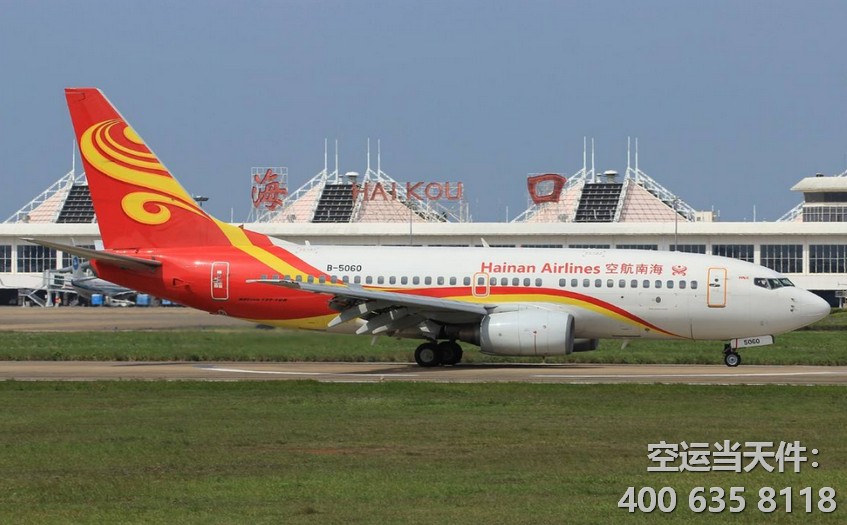 北京首都到?？诿捞m機場空運
