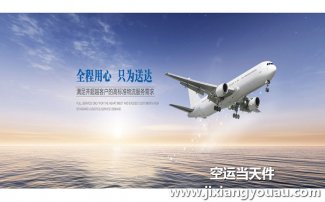 重慶江北機(jī)場(chǎng)空運(yùn)價(jià)格表_航空快遞最新收費(fèi)標(biāo)準(zhǔn)
